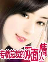 专情总裁永远的爱