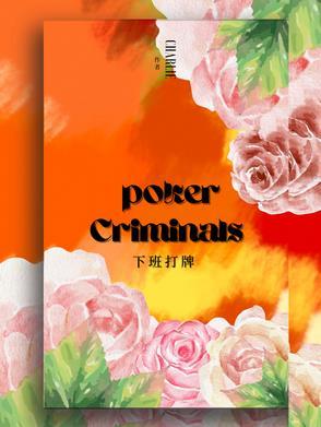 下午打牌吗