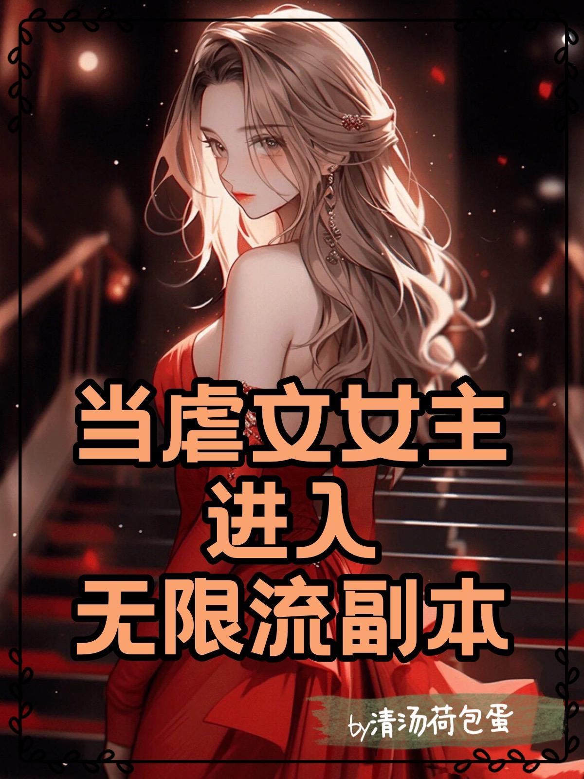 当虐文女主修了无情道全文免费阅读苏灵