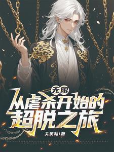 从混沌体开始无
