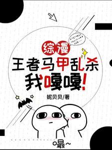 马甲综漫文