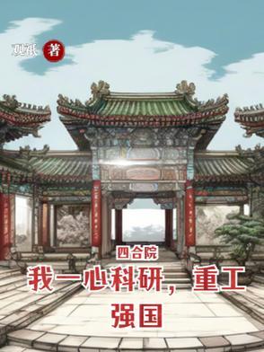 四合院工程师