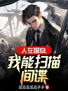 校招进国安局
