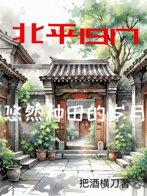 北平沦陷时期