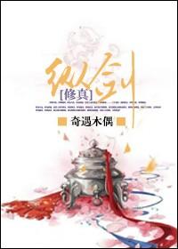 纵剑仙界内购破解版