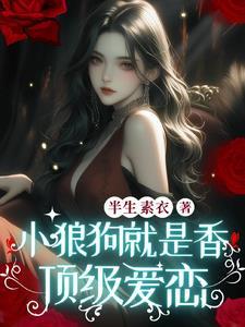 小狼狗by一