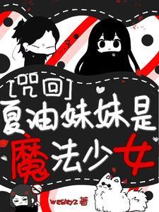 咒术回战夏油杰真实身份