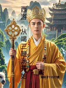 人在西游专业
