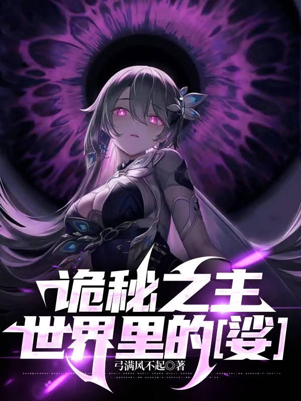 诡秘之主中的世界是谁