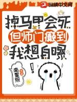 掉了马甲