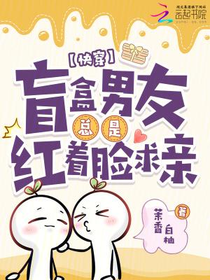 盲盒男友电视剧在线观看