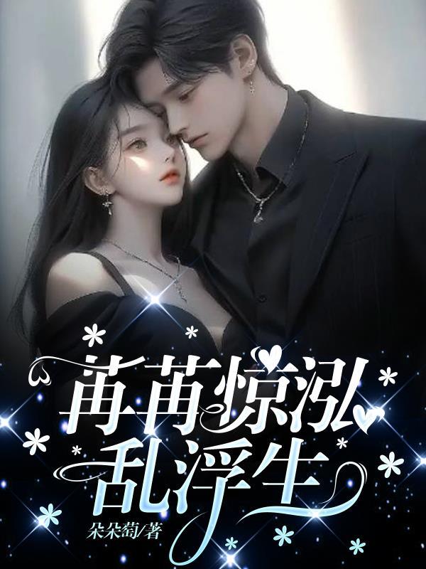澄澄变今古是什么意思
