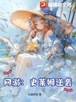网游从史莱姆开始