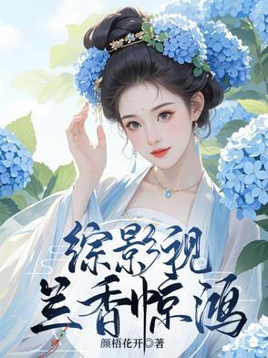 综影视含海兰珠