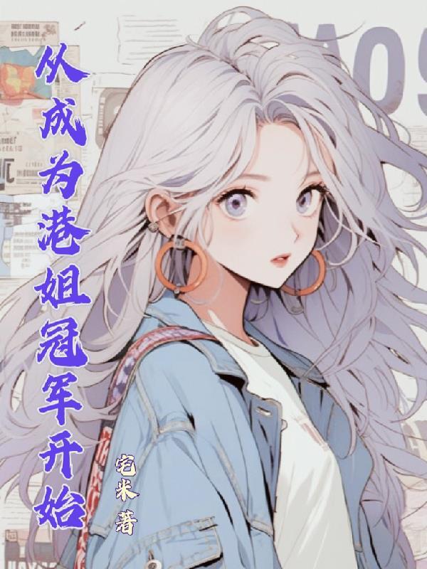 从港片开始成为到世界