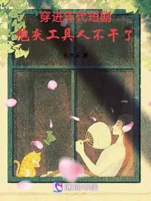 穿越年代文里的炮灰姐姐