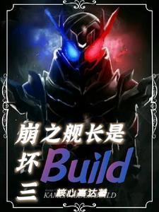 舰长是假面骑士29
