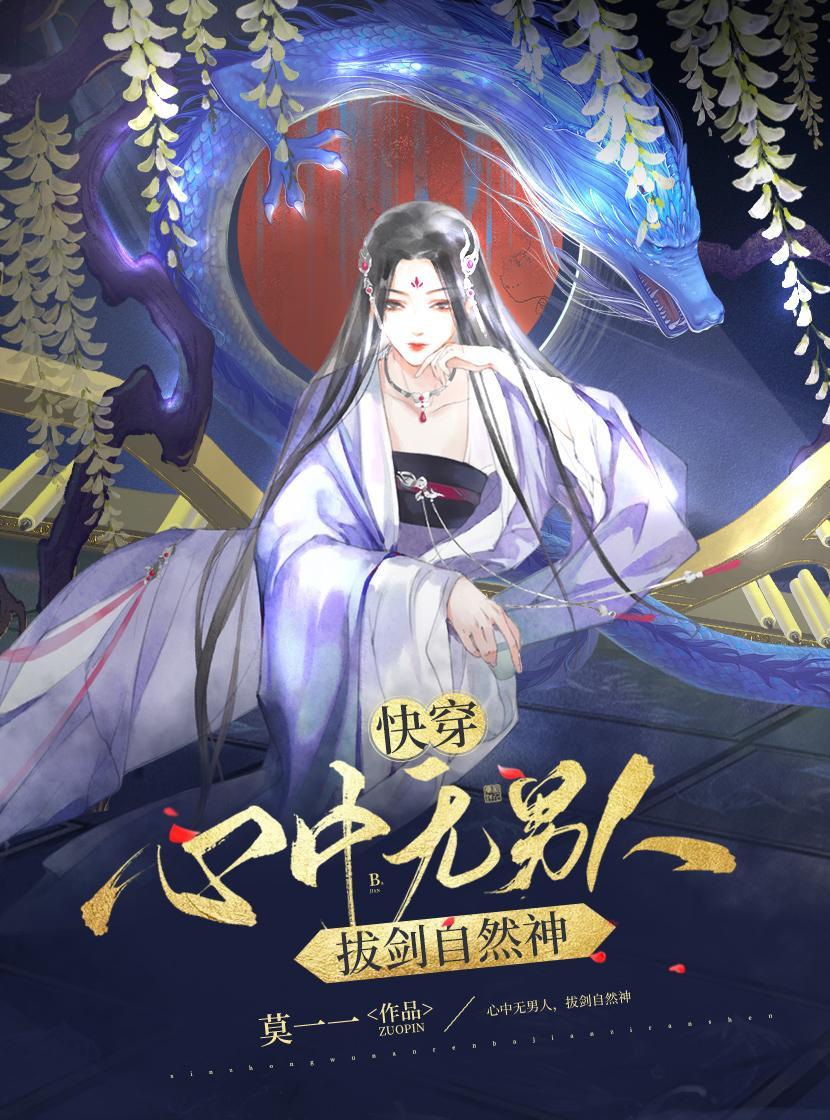 心中无男人拔刀自然神啥意思