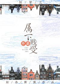 快穿之属下不是贱受晋江