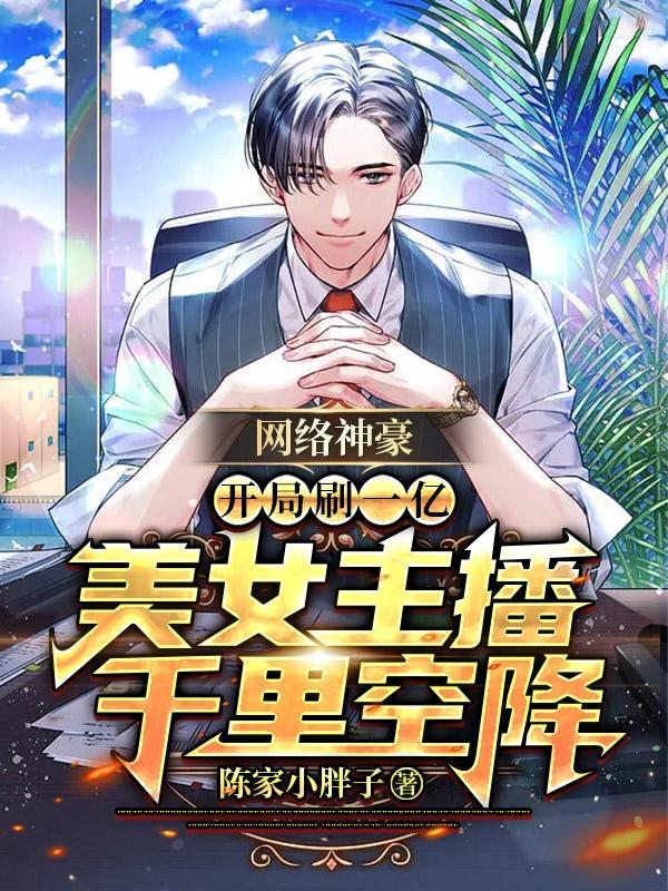 开局一亿现金