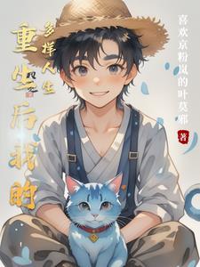 重生后的我自我攻略日常