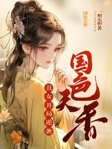 丑女逆袭成女神