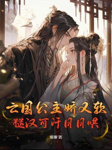 亡国公主的有哪些