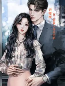 霸总怀了我的孩子免费