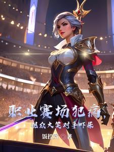 职业比赛选手