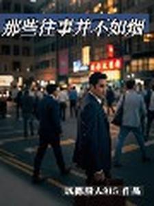作文往事并不如烟