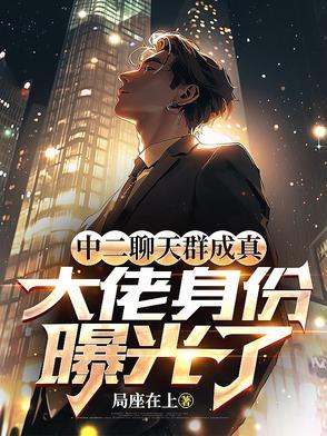 中二的群头衔