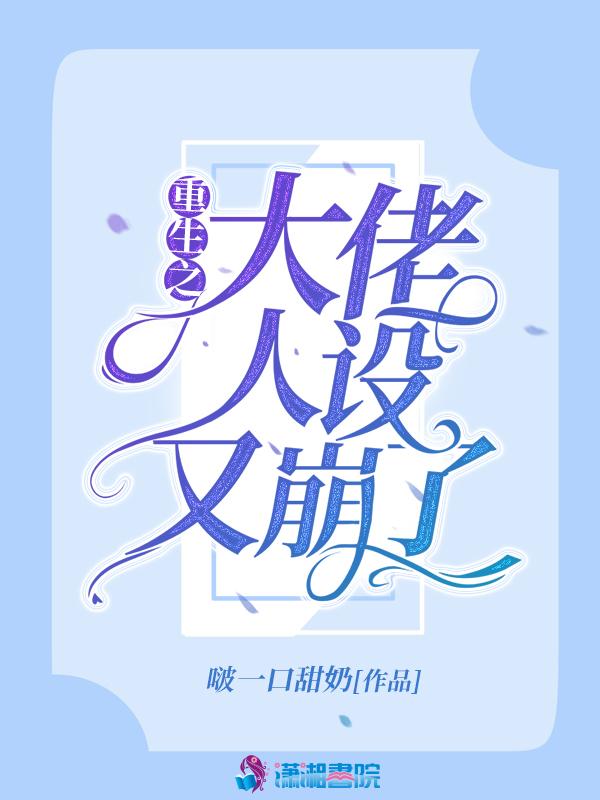 重生大佬之大佬宠上天