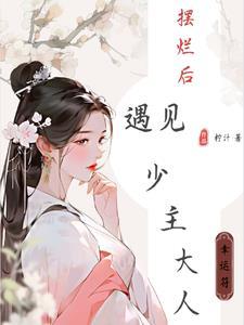 穿越成为首富之子的