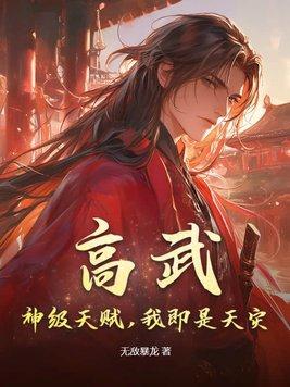 高武神级选择