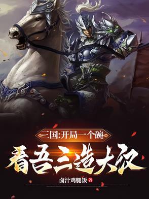 开局几亿个三国武将