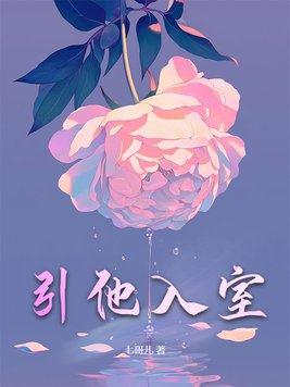 引他入深渊不遇鹿百度
