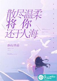 温柔已散尽