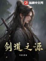 剑道由来