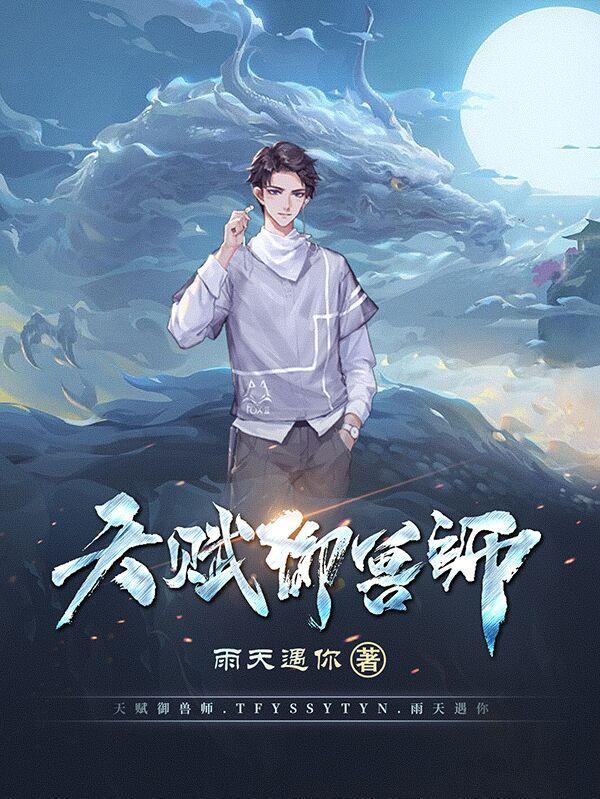 御兽魔师