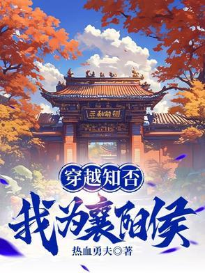 穿越知否公主