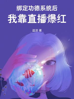 我靠功德制