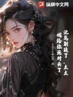 沈总别太坏