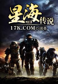sfc星海传说