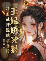 王妃狠狂傲