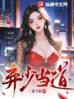 弃少逆袭