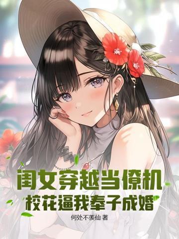 女儿穿越回来的