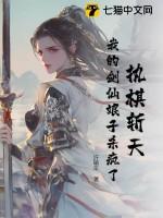 执剑斩仙
