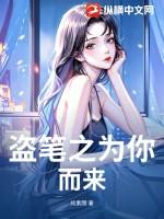 盗墓笔记之只为你而活