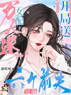 女配万人迷快穿瑾余