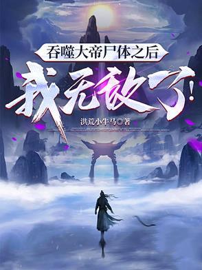 吞噬大帝是什么